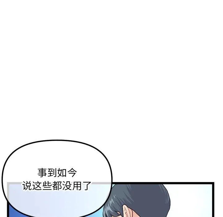 漫画《深夜网吧》最终话第93张图