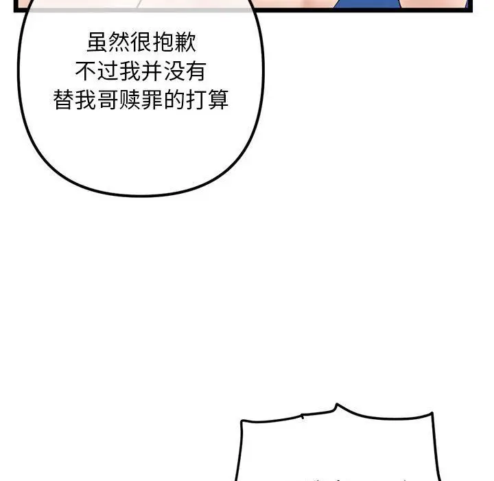 漫画《深夜网吧》最终话第99张图