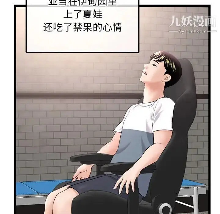 漫画《深夜网吧》第36话第10张图