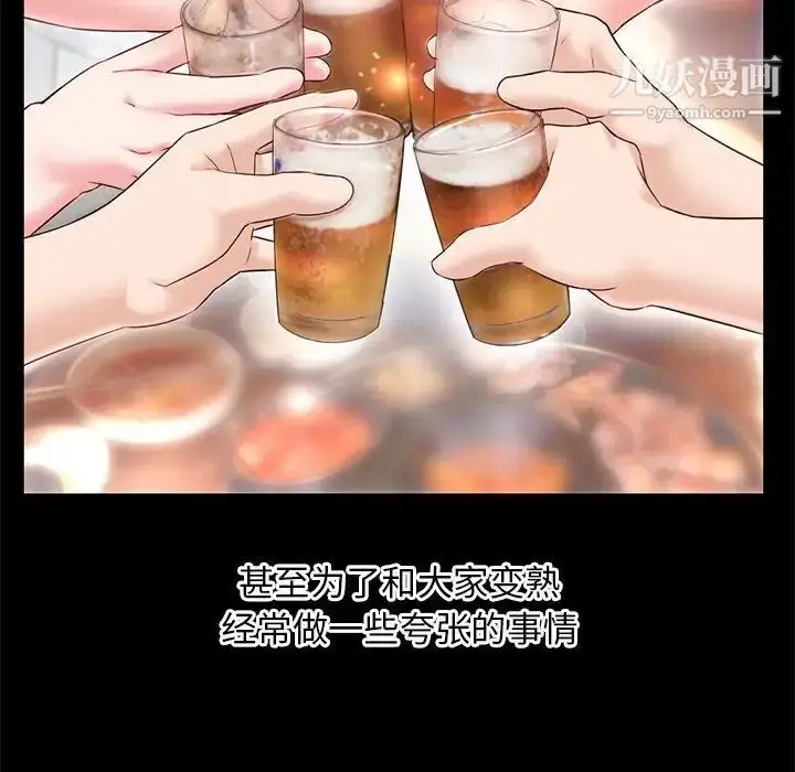 漫画《深夜网吧》第36话第103张图