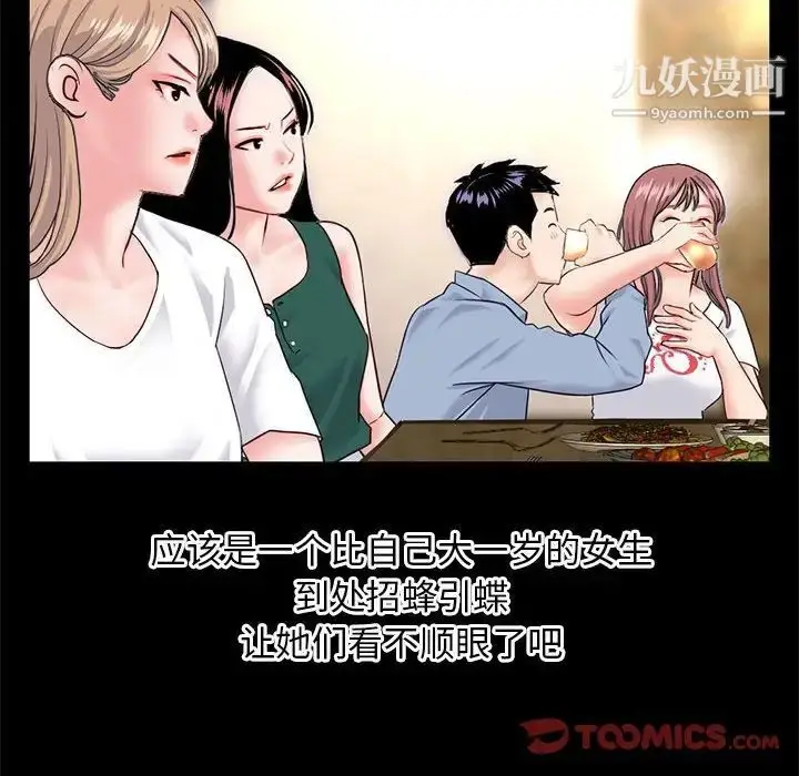 漫画《深夜网吧》第36话第105张图