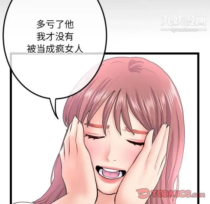 漫画《深夜网吧》第36话第123张图
