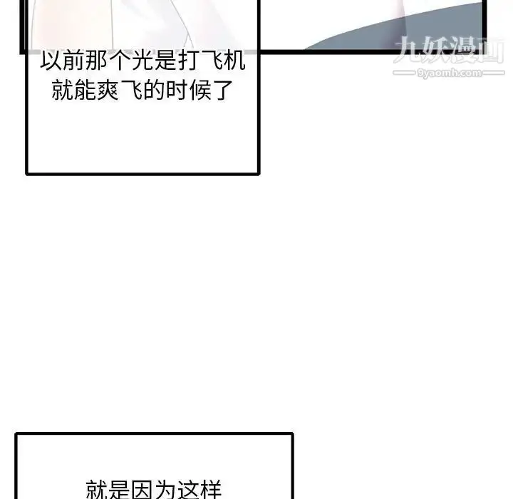 漫画《深夜网吧》第36话第13张图