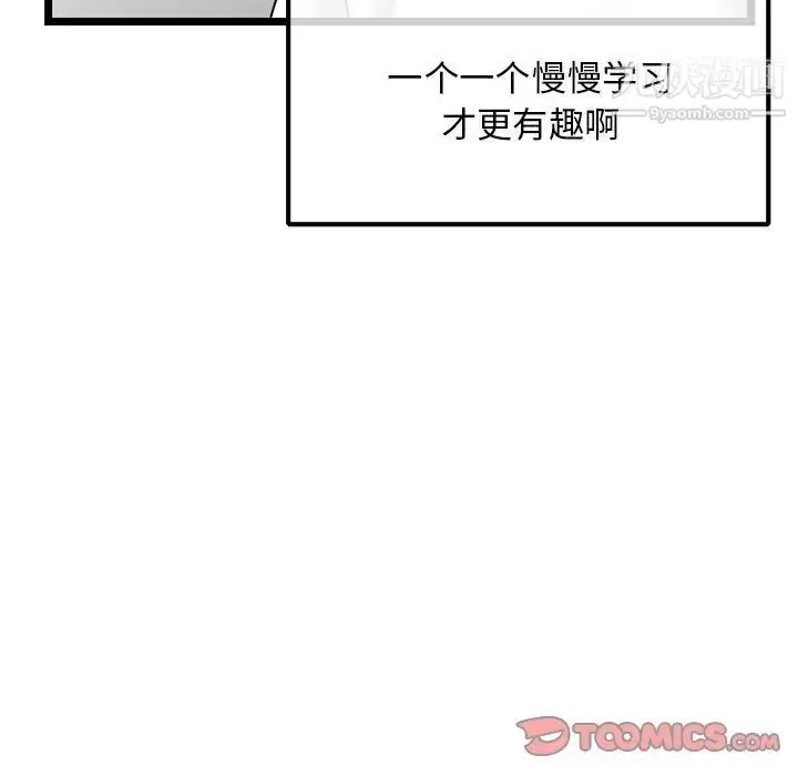 漫画《深夜网吧》第36话第15张图
