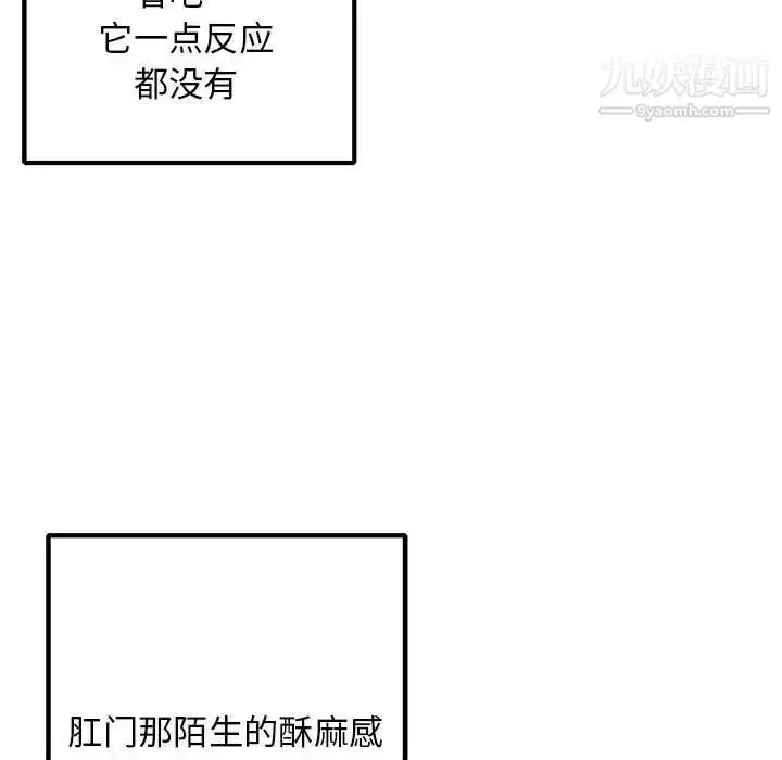 漫画《深夜网吧》第36话第19张图