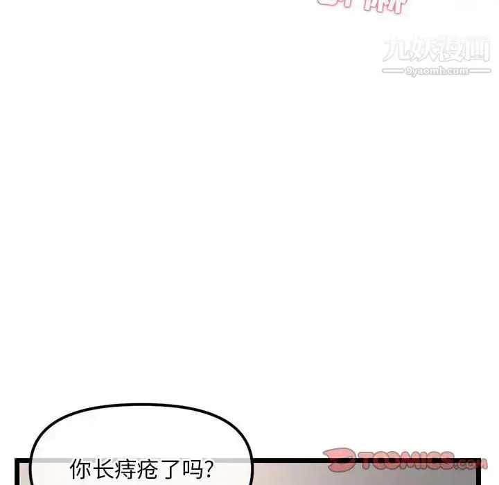 漫画《深夜网吧》第36话第21张图