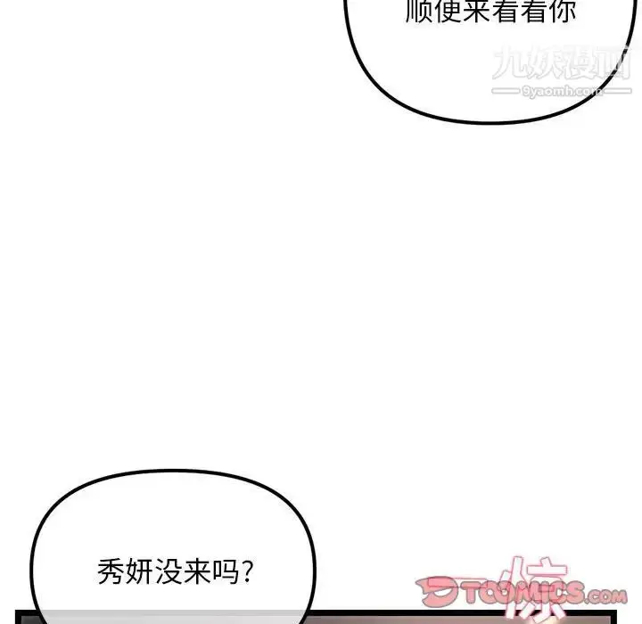 漫画《深夜网吧》第36话第27张图
