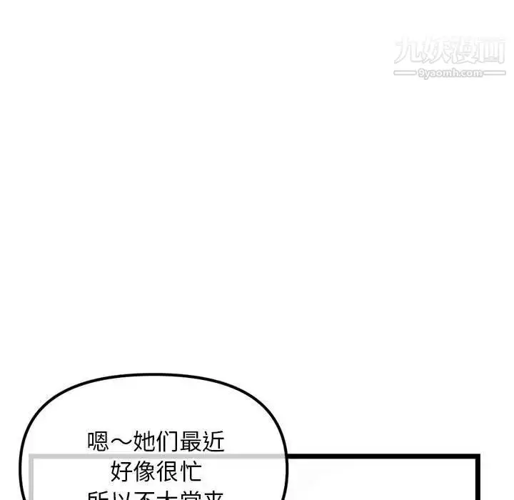 漫画《深夜网吧》第36话第29张图