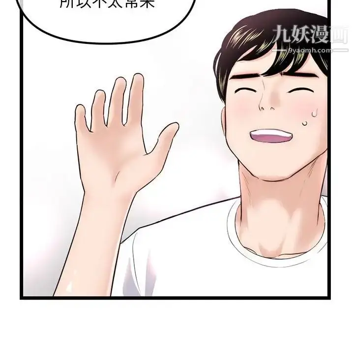 漫画《深夜网吧》第36话第30张图