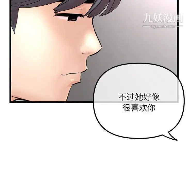 漫画《深夜网吧》第36话第38张图