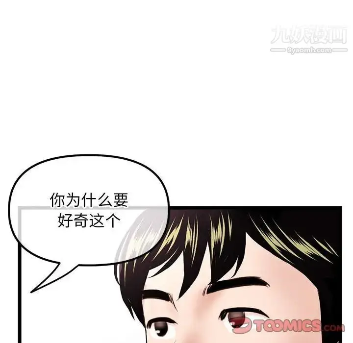 漫画《深夜网吧》第36话第39张图