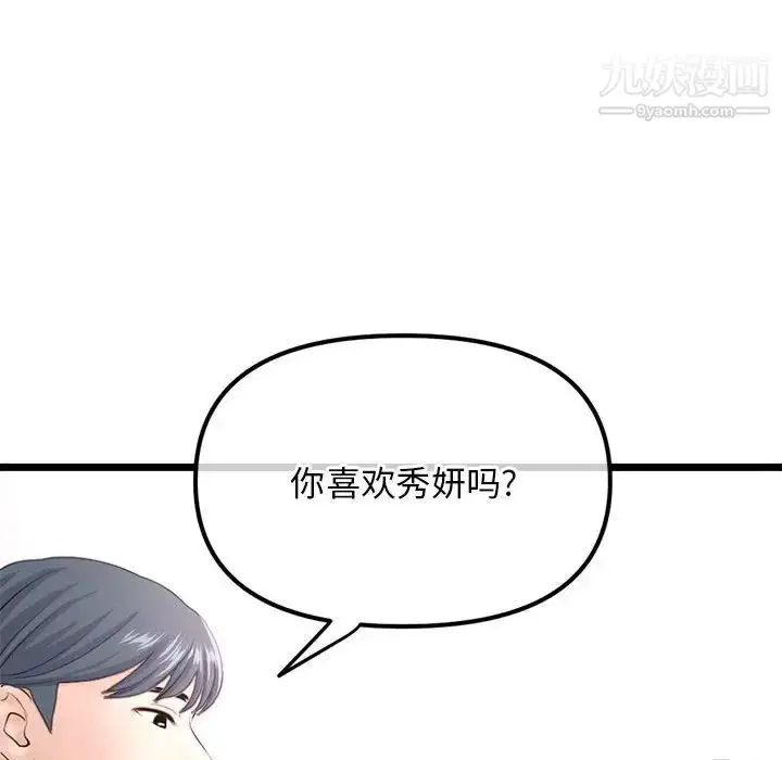 漫画《深夜网吧》第36话第41张图