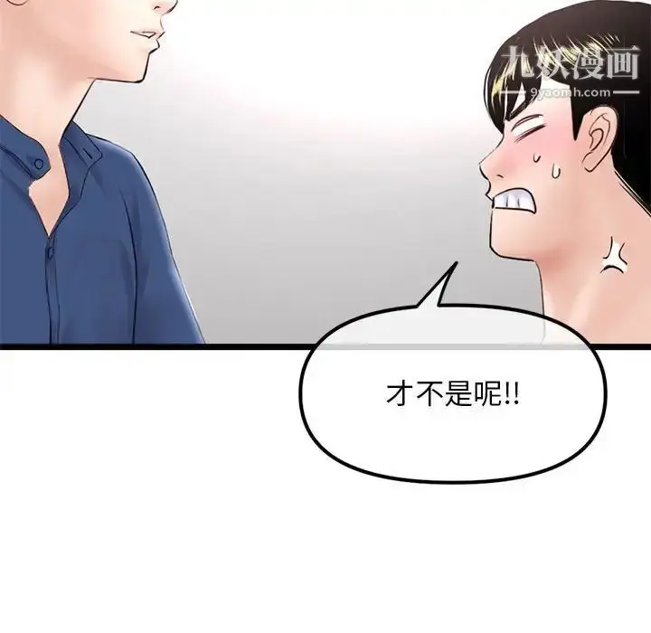 漫画《深夜网吧》第36话第42张图