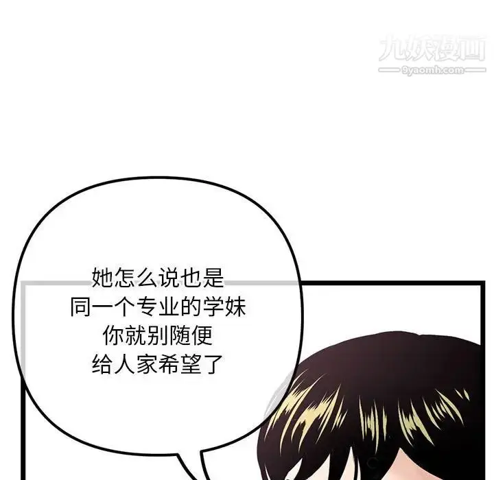 漫画《深夜网吧》第36话第43张图