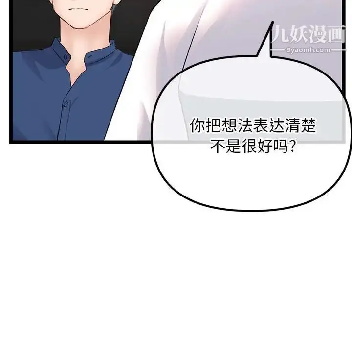 漫画《深夜网吧》第36话第46张图