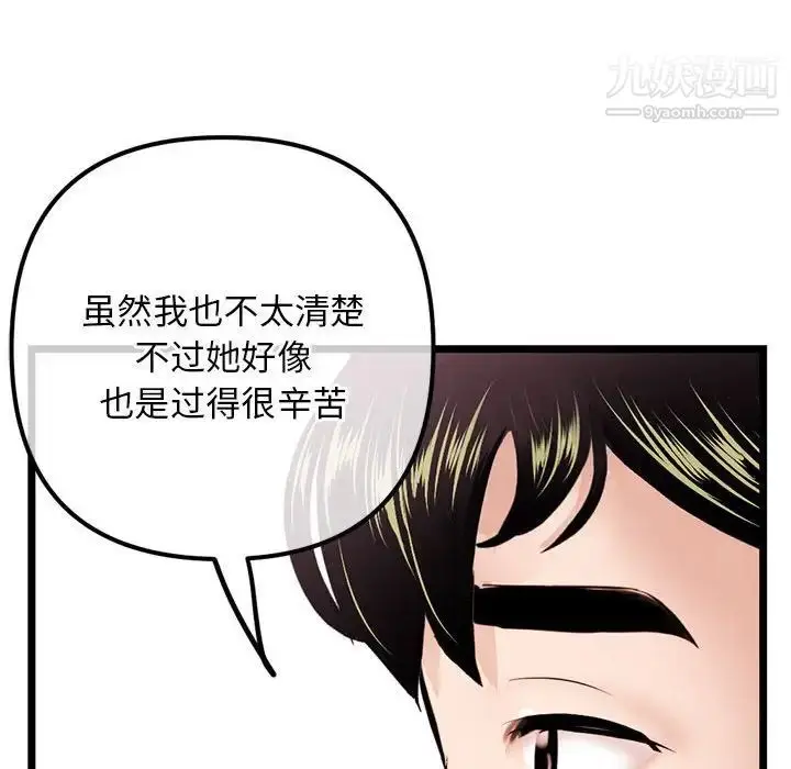 漫画《深夜网吧》第36话第47张图