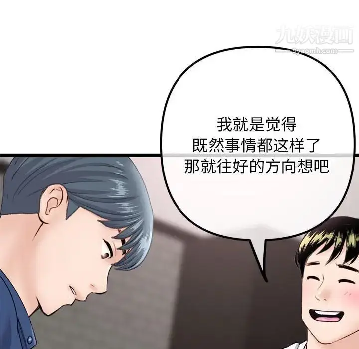 漫画《深夜网吧》第36话第49张图