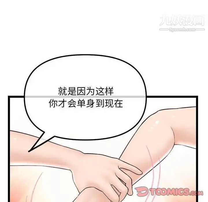 漫画《深夜网吧》第36话第51张图
