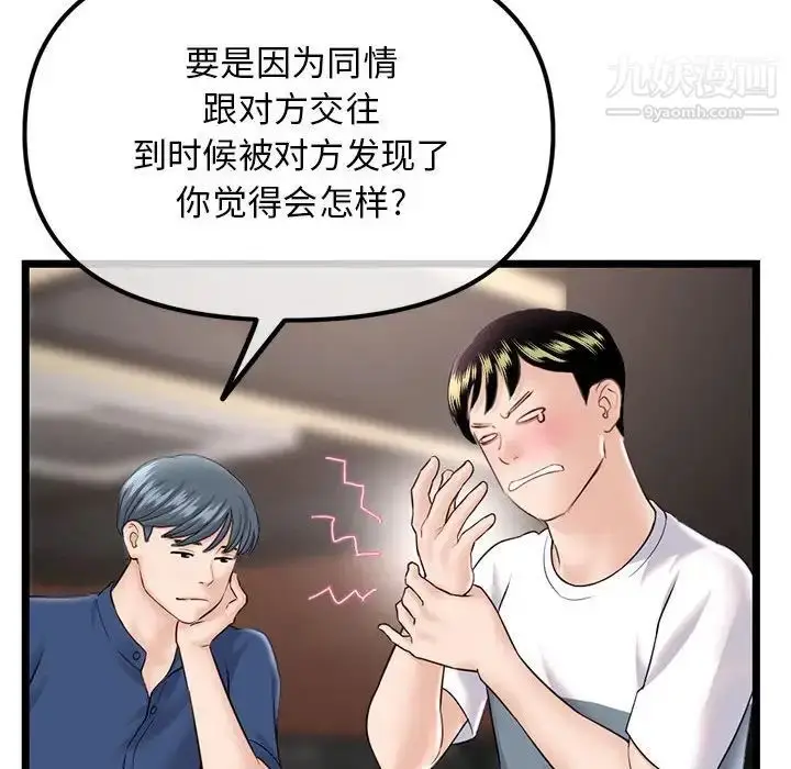 漫画《深夜网吧》第36话第53张图