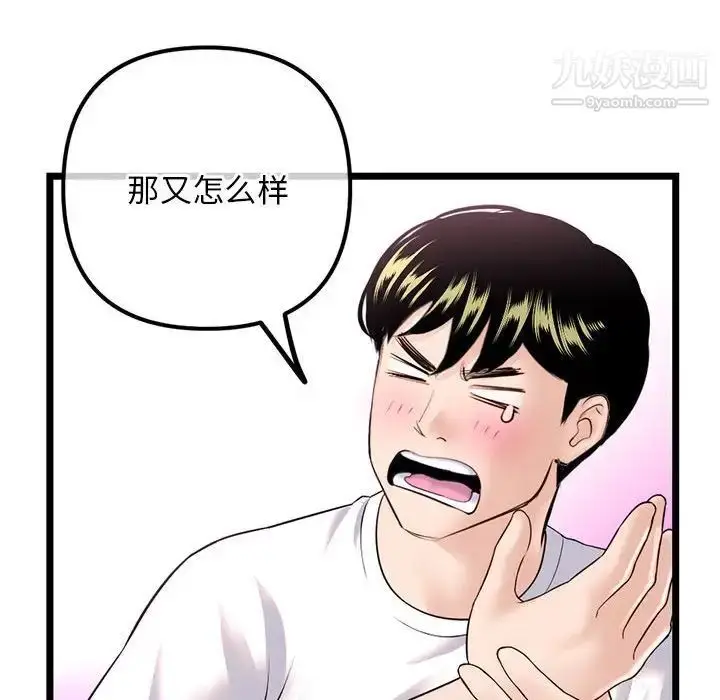漫画《深夜网吧》第36话第55张图