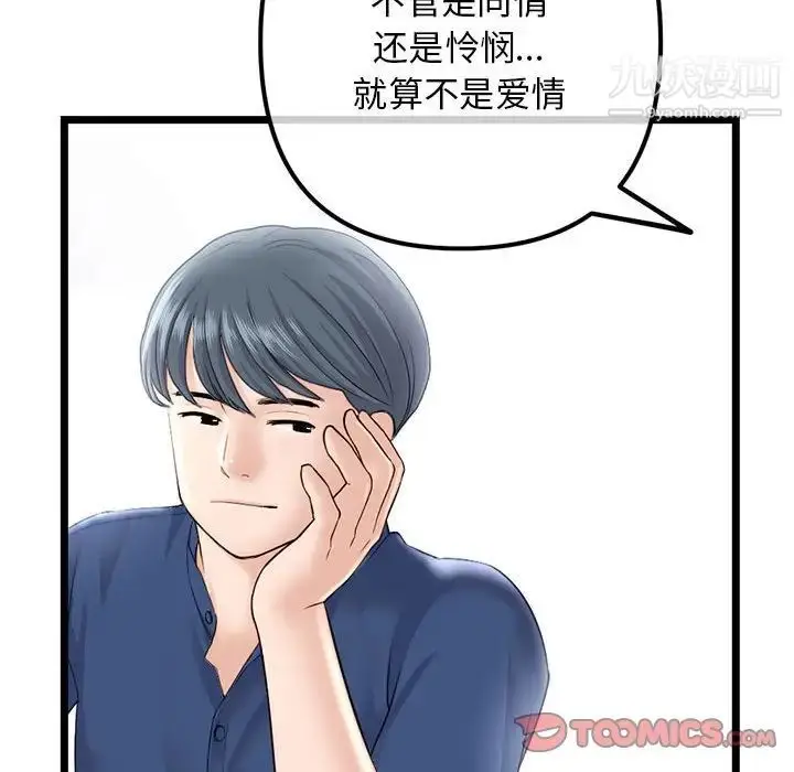漫画《深夜网吧》第36话第57张图