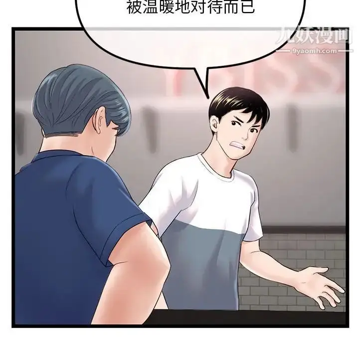 漫画《深夜网吧》第36话第59张图