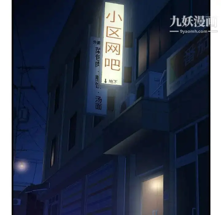 漫画《深夜网吧》第36话第6张图