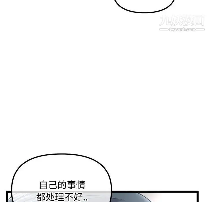 漫画《深夜网吧》第36话第62张图