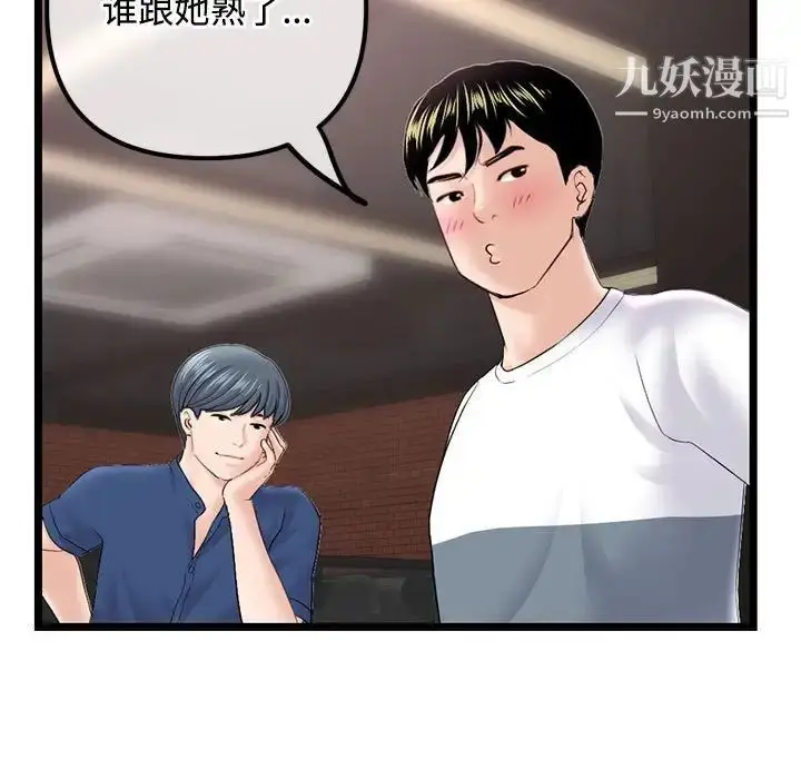 漫画《深夜网吧》第36话第65张图