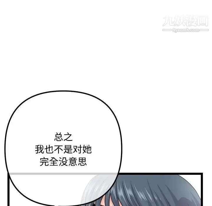 漫画《深夜网吧》第36话第66张图