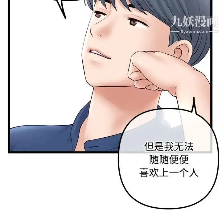 漫画《深夜网吧》第36话第67张图