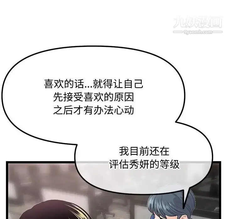 漫画《深夜网吧》第36话第68张图