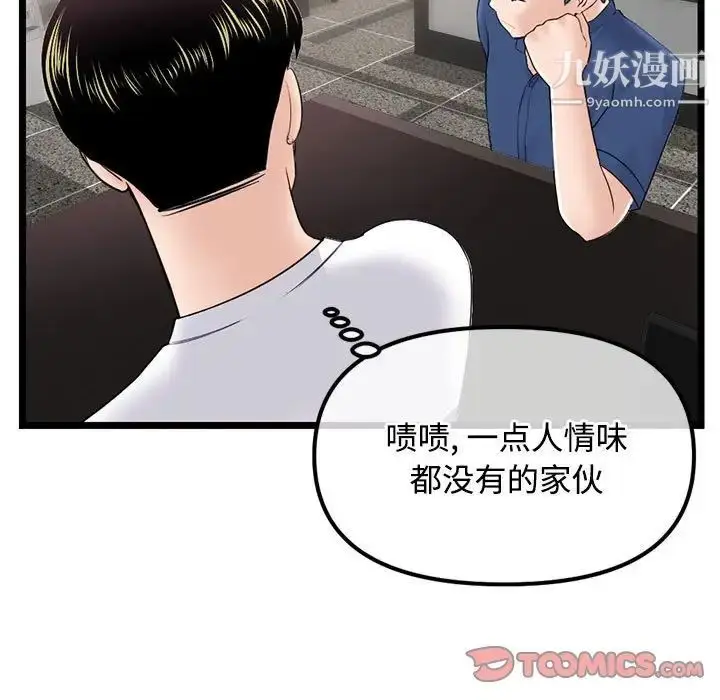 漫画《深夜网吧》第36话第69张图