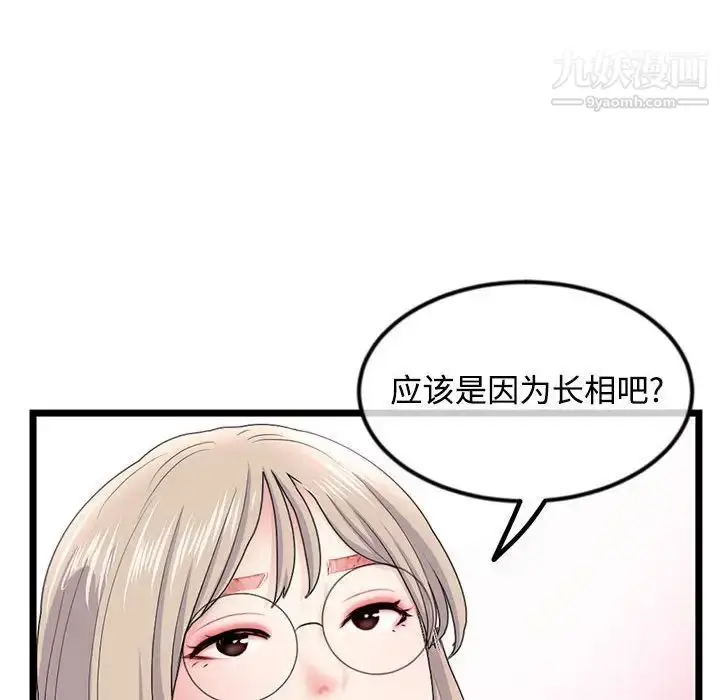 漫画《深夜网吧》第36话第72张图