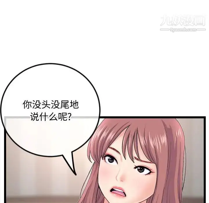漫画《深夜网吧》第36话第74张图