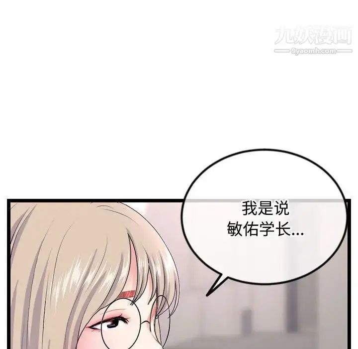 漫画《深夜网吧》第36话第76张图