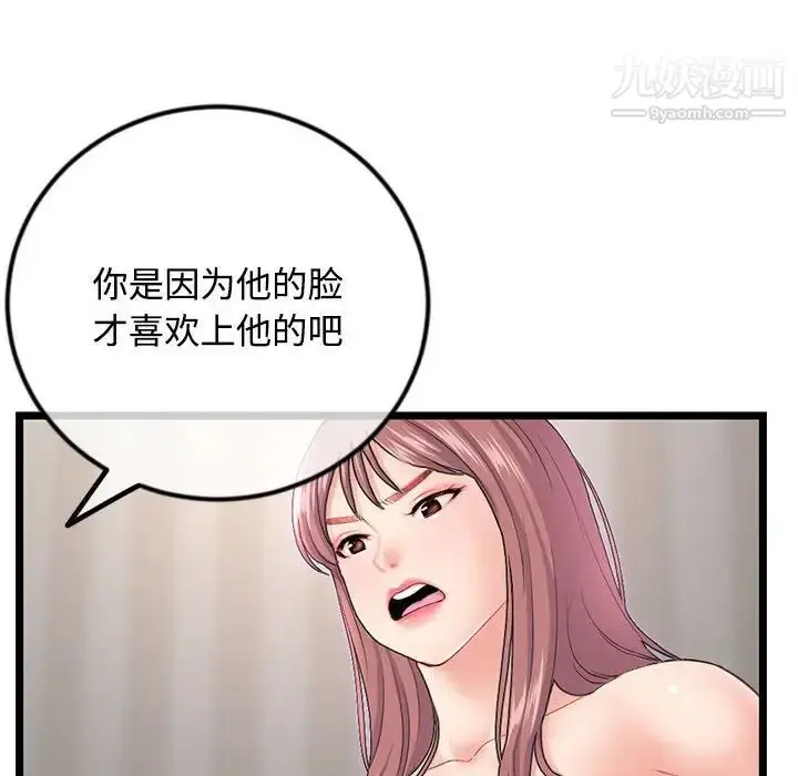 漫画《深夜网吧》第36话第78张图