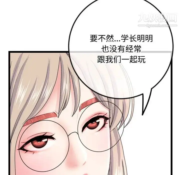 漫画《深夜网吧》第36话第82张图