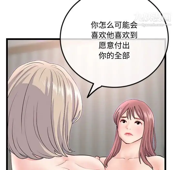 漫画《深夜网吧》第36话第84张图