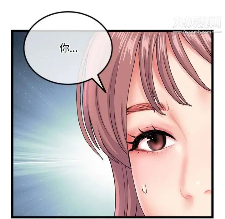 漫画《深夜网吧》第36话第86张图