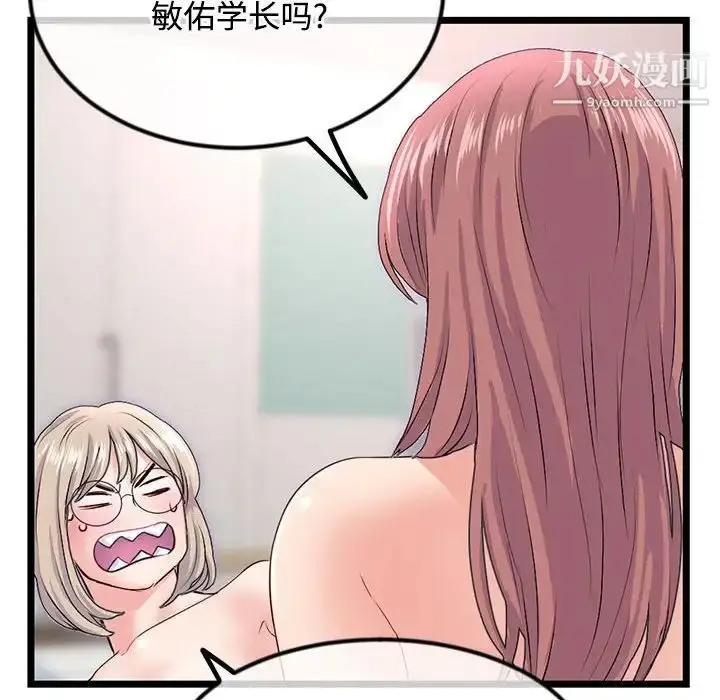 漫画《深夜网吧》第36话第88张图