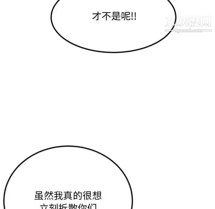 漫画《深夜网吧》第36话第89张图