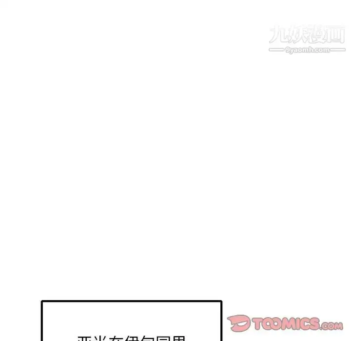 漫画《深夜网吧》第36话第9张图