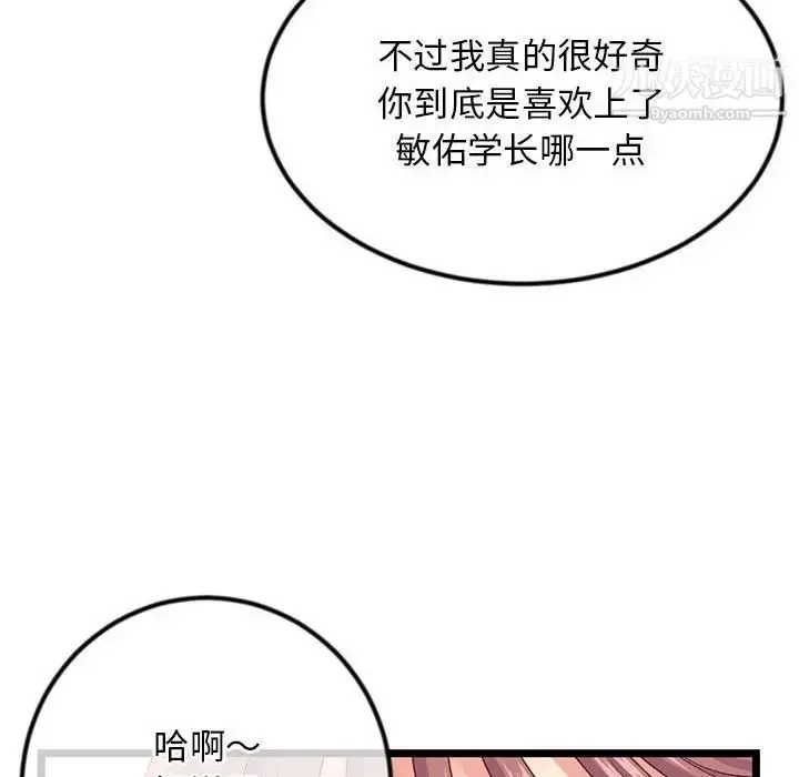 漫画《深夜网吧》第36话第91张图