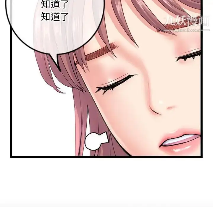漫画《深夜网吧》第36话第92张图