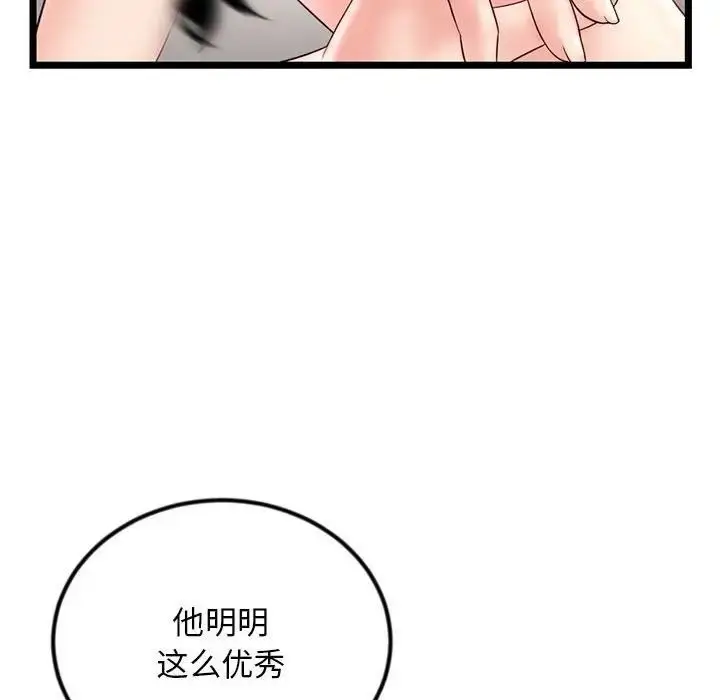 漫画《深夜网吧》第40话第113张图