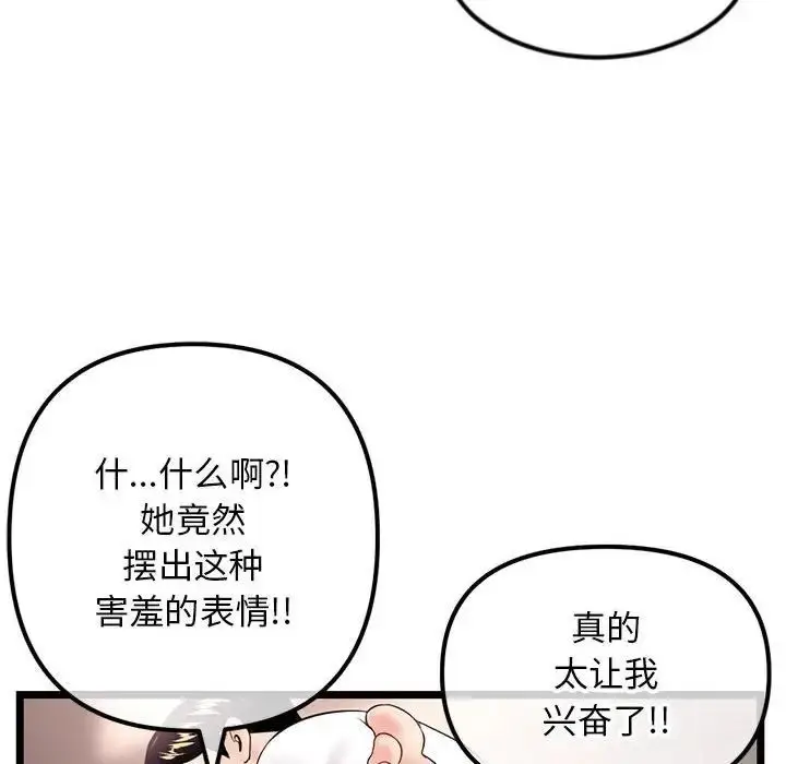 漫画《深夜网吧》第40话第119张图