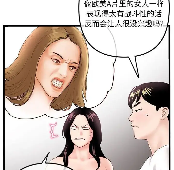 漫画《深夜网吧》第40话第34张图