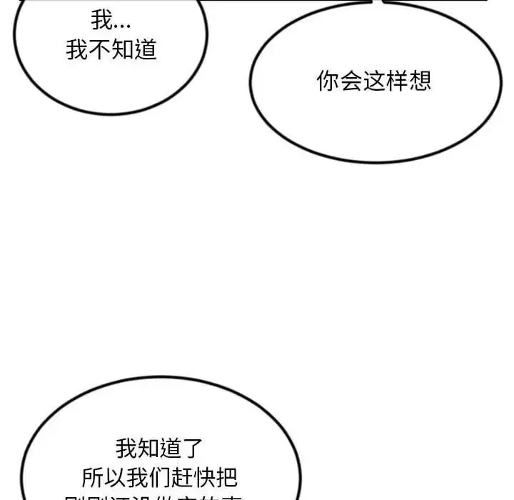 漫画《深夜网吧》第40话第37张图