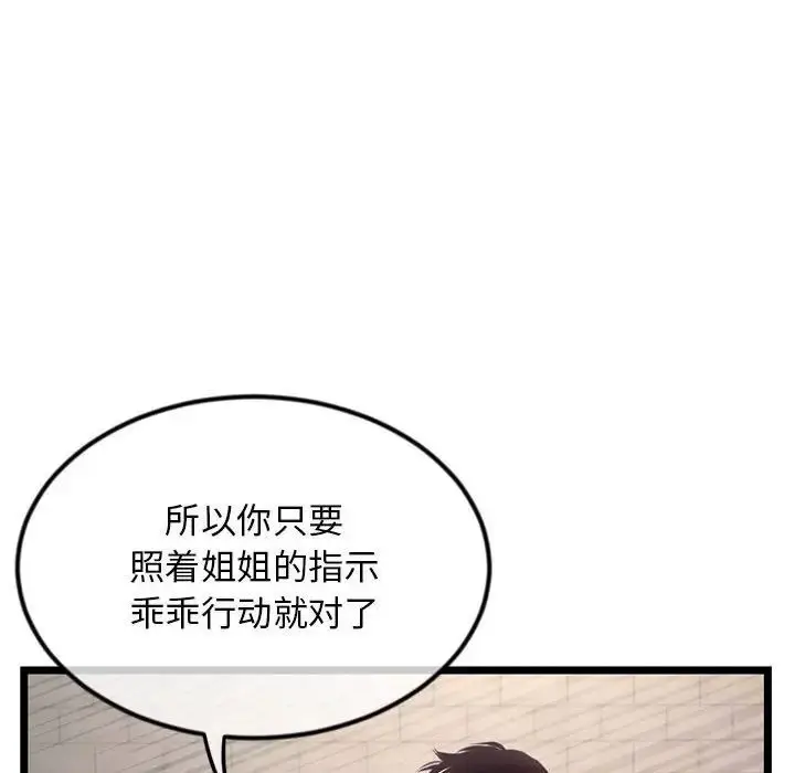 漫画《深夜网吧》第40话第43张图